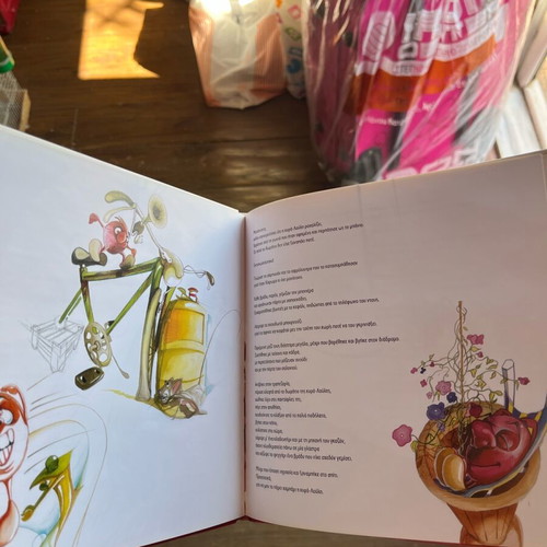 Siga ta avga … ki einai kai kokkina book like new