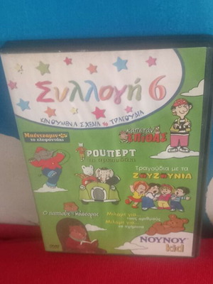 Συλλογή 6 DVD σαν καινούργιο, μεταγλωττισμένα κινούμενα σχέδια