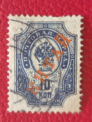 Russian 1919 Stamp like new, Civil War period