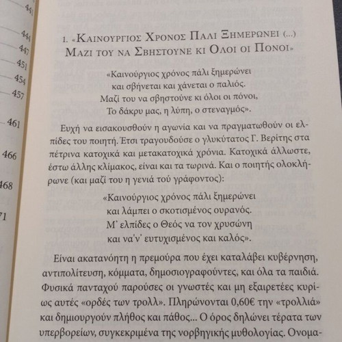 Na Xerizosoume to Kako - Chapters of National Self-Knowledge book