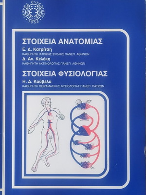 Anatomy and physiology elements new, intact