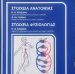 Anatomy and physiology elements new, intact