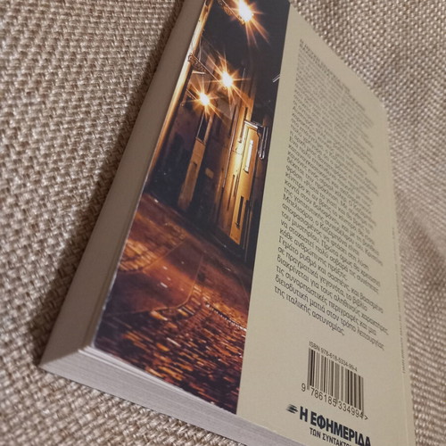 Book Pente Mikres Adikies used, good condition