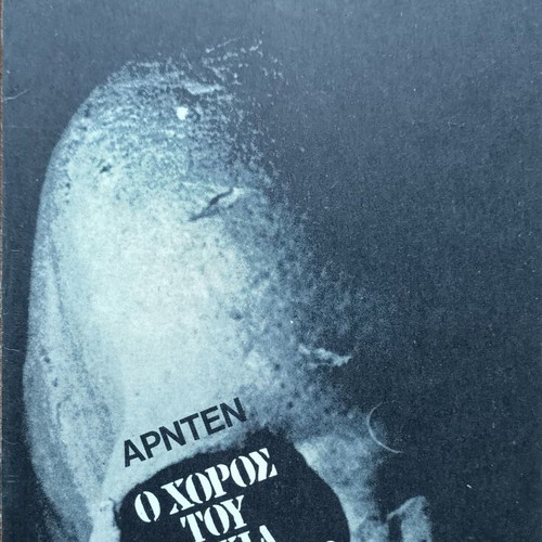 State Theatre of Northern Greece performance programs 1978-79 like new