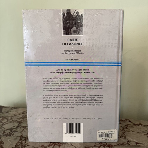 Emis oi Ellines Volume 1 Book and 2 DVD set new, sealed