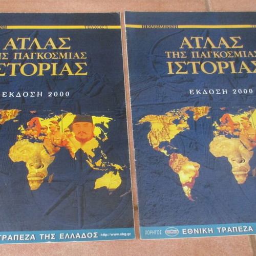 Atlas of World History by Kathimerini like new, Greek edition