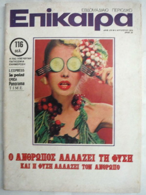 Epikaira magazine issue 574 used, August 1979