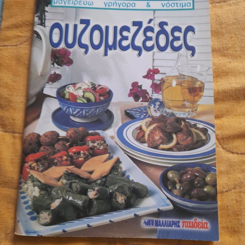 Βιβλία μαγειρικής σαν καινούργια, πακέτο 3 τεμαχίων
