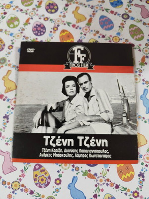 Τζένη Τζένη DVD μεταχειρισμένο