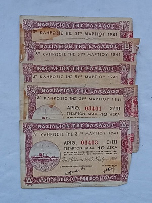 Λαχεία υπέρ του στόλου 1941 μεταχειρισμένα, σετ 5