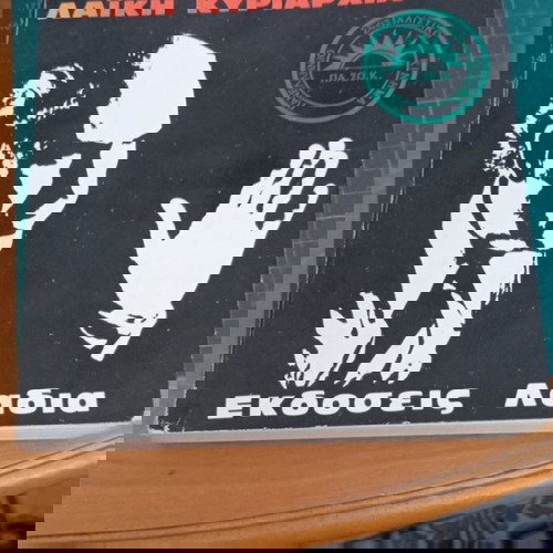 Βιβλίο Από το Π.Α.Κ. στο ΠΑ.ΣΟ.Κ. μεταχειρισμένο με λόγους και δηλώσεις του Ανδρέα Γ. Παπανδρέου