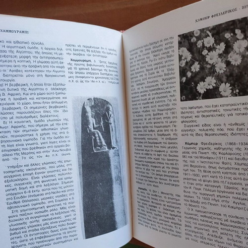 Scholikos Thisavros 10 volumes world encyclopedia 1981 like new