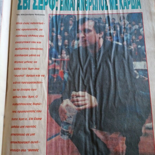 Maties sto BASKET magazine used with Fasoulas PAOK poster