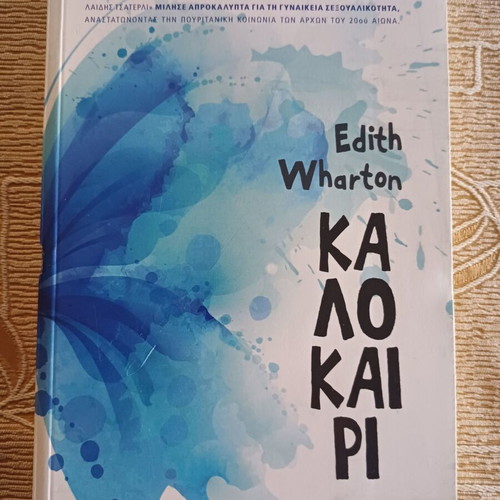 Book Summer by Edith Wharton like new, Greek language