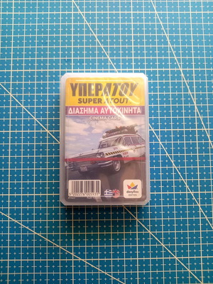 Yperatou Cinema Cars card game