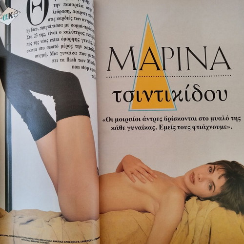 Max magazine issue 48 March 1994 used with Marina Tsintikidou