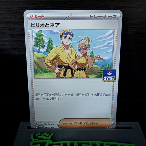 Billy and O'Nare 170/SV-P GYM Promo Pokemon card Japanese