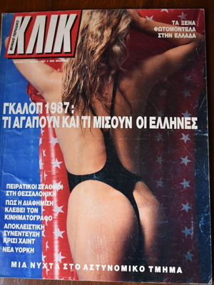 περιοδικό ΚΛΙΚ τεύχος 2 Μάϊος 1987