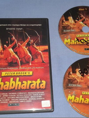 Mahabharata DVD μεταχειρισμένο με υπότιτλους, ιστορική ταινία