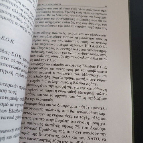 The Greece in New Developments book like new by Andreas G. Papandreou