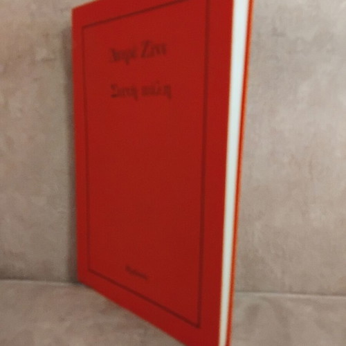 Andre Gide Steni Pyli book