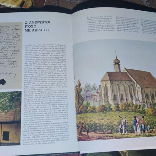 Hardcover book series 'The Great Composers' by A. Tsitsilonis