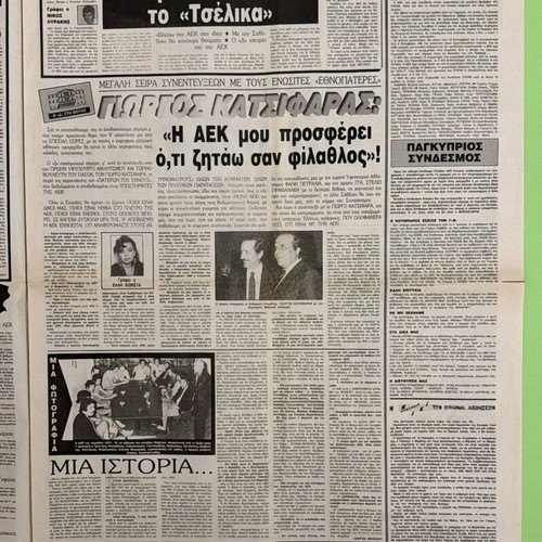 AEK collectible newspaper "Dikefalos" 1991 used