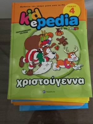 Παιδική εγκυκλοπαίδεια Kidpedia σαν καινούργια, σετ 10 τόμοι
