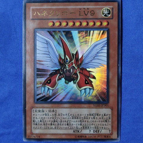 Winged Kuriboh LV9 (GX promo) used Yu-Gi-Oh! card
