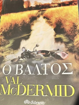 Val McDermid Val Book like new, Dioptra editions