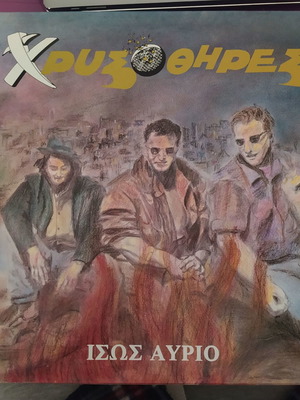 Χρυσοθήρες Ίσως Αύριο LP μεταχειρισμένο, rock