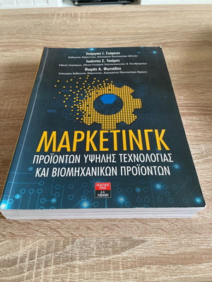 Marketing of High Technology and Industrial Products New