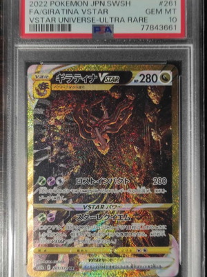 Giratina Vstar 261/172 UR Japanese VSTAR UNIVERSE καινούργιο