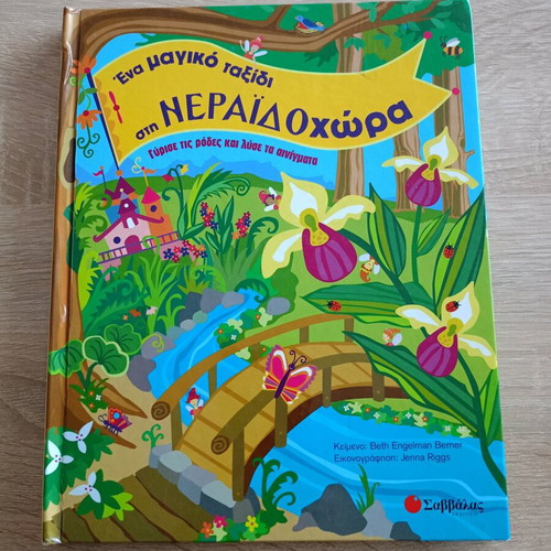 One Magical Journey to Fairyland book like new