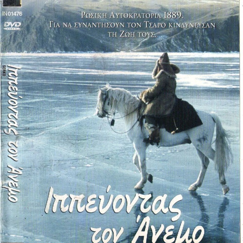 Serko Riding the Wind DVD, adventure drama historical