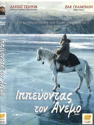 Serko Riding the Wind DVD, adventure drama historical