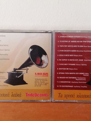 Ta Chrysa Klasika Laika CD like new
