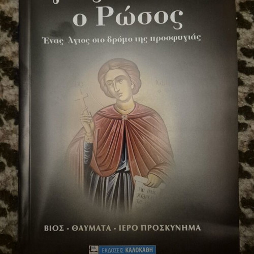 Saint John the Russian book like new