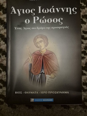 Saint John the Russian book like new