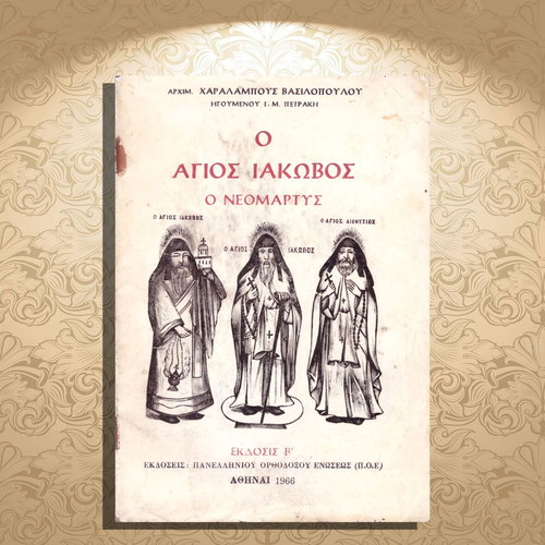 Saint Iakovos the Neomartyr book used, 1966 edition
