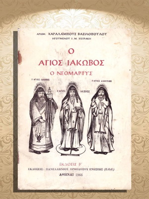 Saint Iakovos the Neomartyr book used, 1966 edition