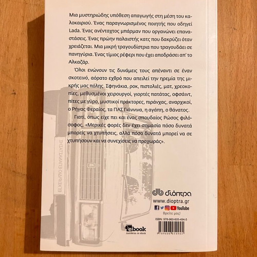 Ta Ouggrika Psaria by Giannis Pliotas like new