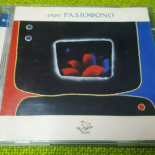 Various Σαν Ραδιόφωνο 2XCD μεταχειρισμένο, έντεχνο