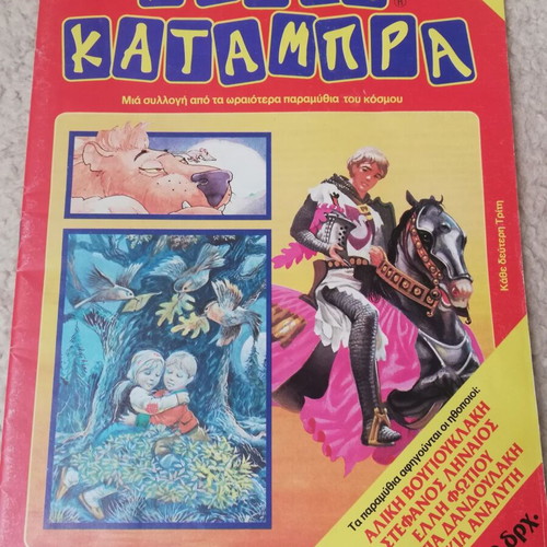 Abra Katambra Issue 3 used vintage children's magazine