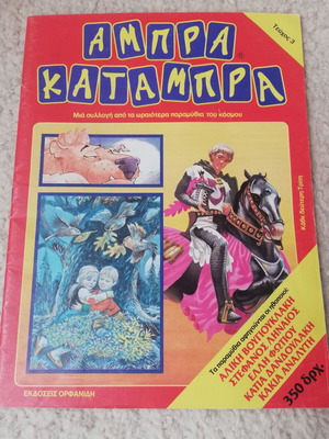 Abra Katambra Issue 3 used vintage children's magazine