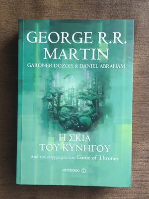 George R.R. Martin The Shadow of the Hunter book