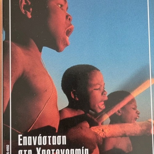 Gaiorama Experiment magazine used, 6 issues 1998