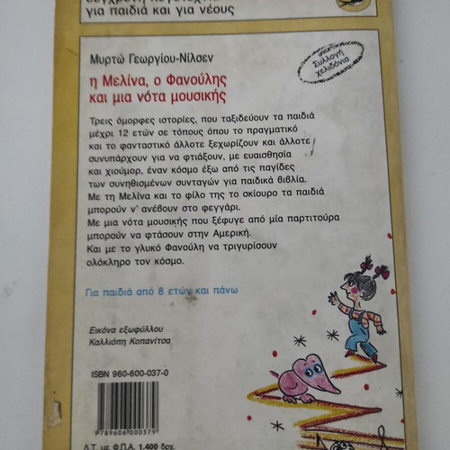The Melina, Fanoulis and a Note of Music book used