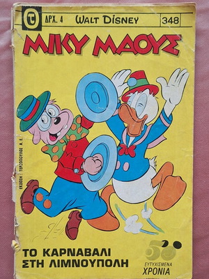 Miky Maous #348 used comic