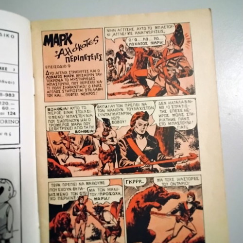 Omprax comic issue 9 used, Greek language